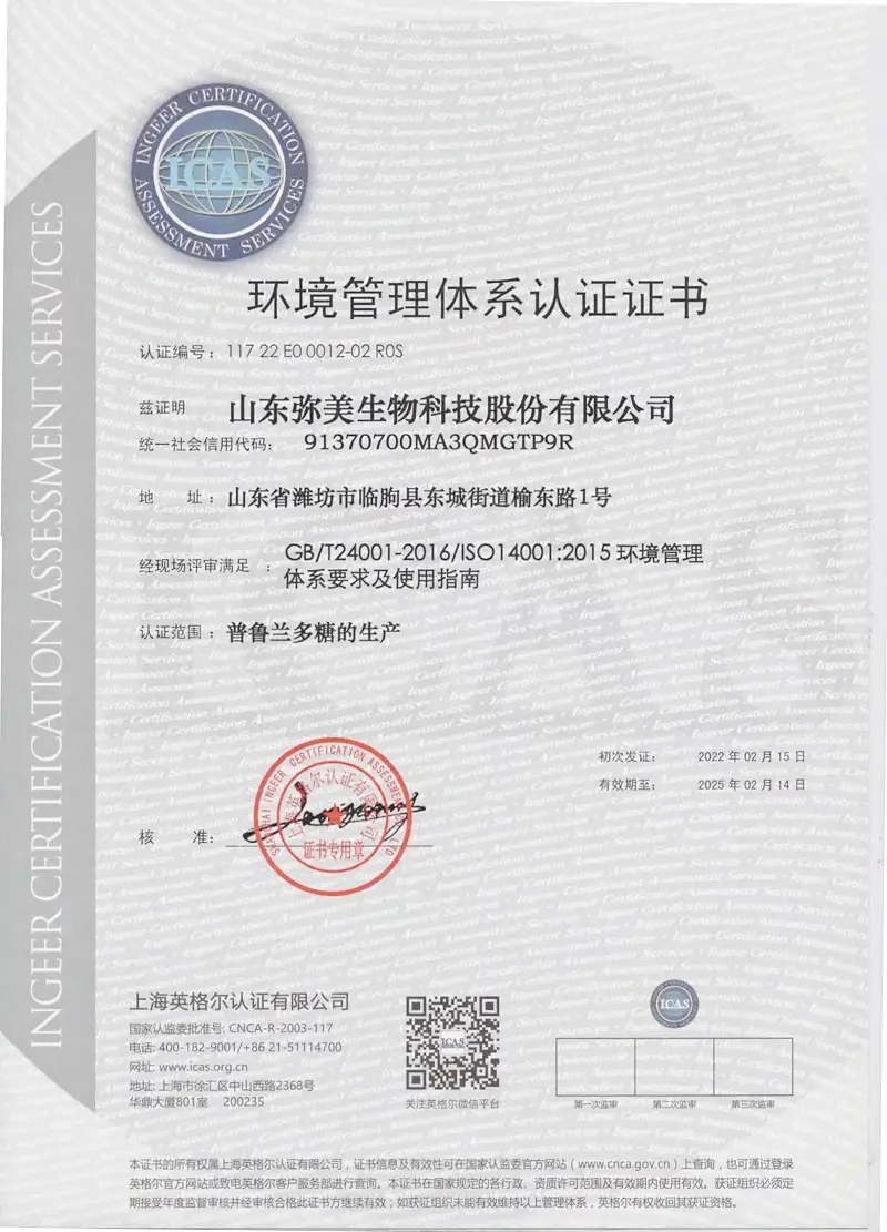 Pullulan ISO14001 Certification
